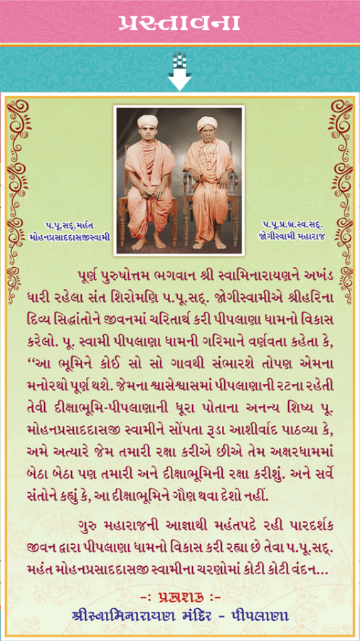 Jogi Swamini Vaato - Piplana