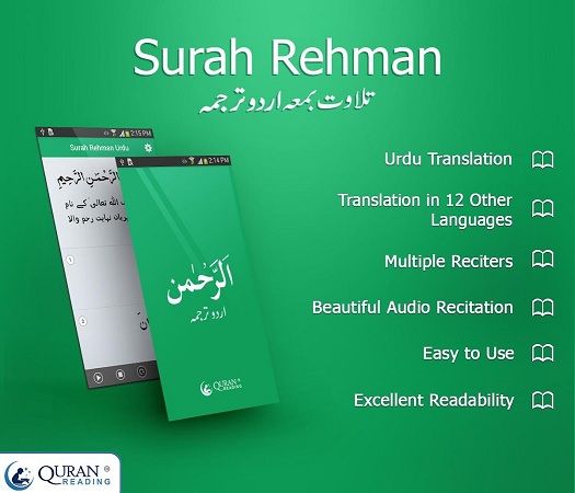 Surah Rahman Urdu Translation