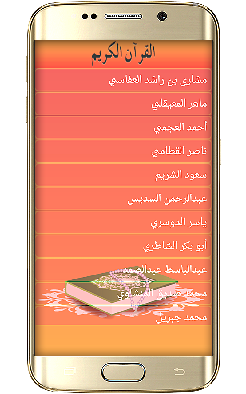 Al Quran Audio