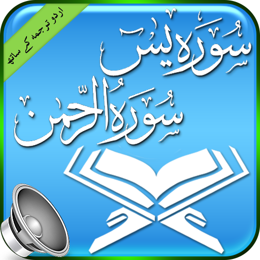 Yaseen Or Rehman Urdu & audio