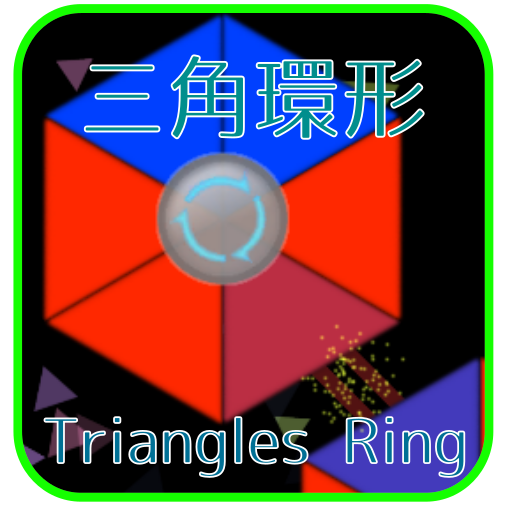 三角環形 - Triangles Ring