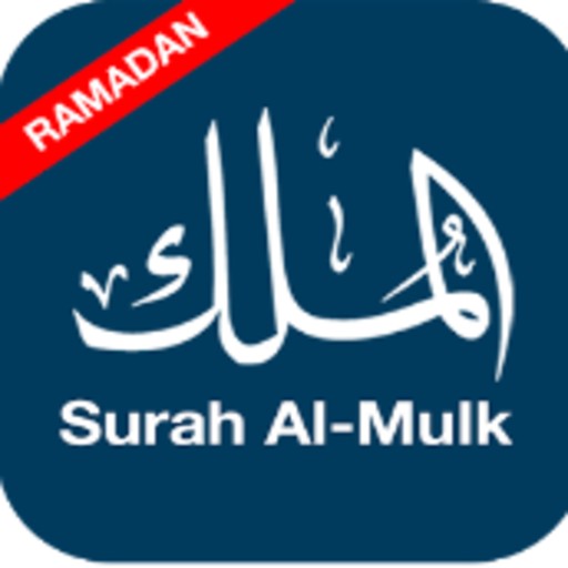 Surah Al-Mulk