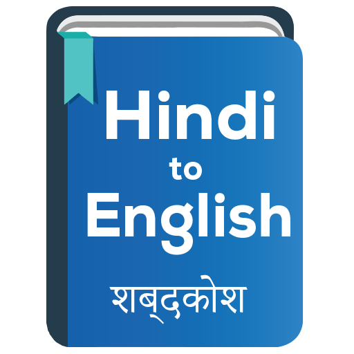 Hindi to English Dictionary