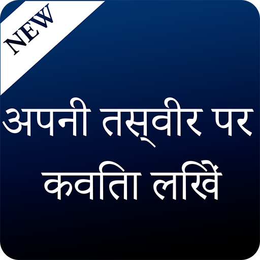 Hindi Poetry App 2018