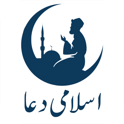 Islamic Duas App 2018 