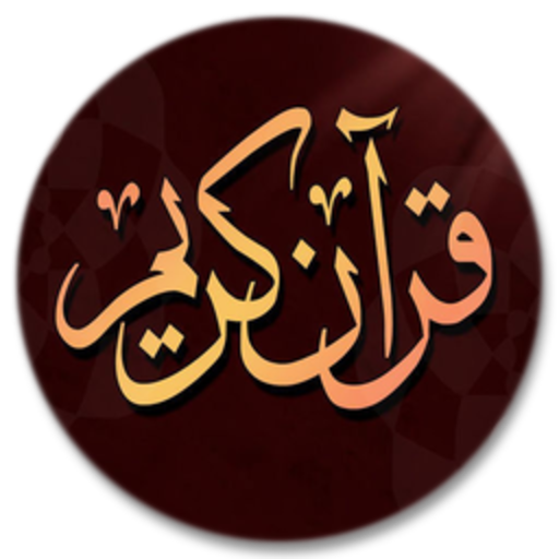 MP3 Al-Quran & Terjemahan 30 Juz