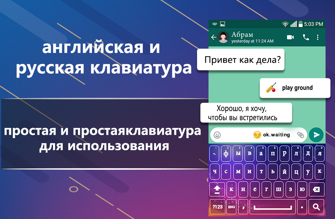 New Russian Keyboard 2018: Russian Keypad App