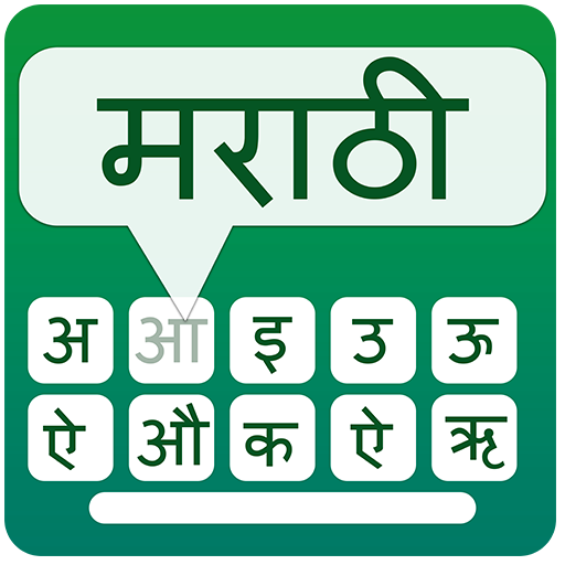 Marathi keyboard for easy Marathi typing