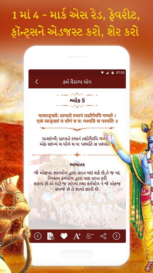 Bhagavad Gita(ભગવદ્ ગીતા) & Gita Saar in Gujarati