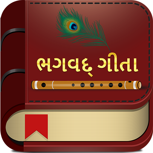 Bhagavad Gita(ભગવદ્ ગીતા) & Gita Saar in Gujarati