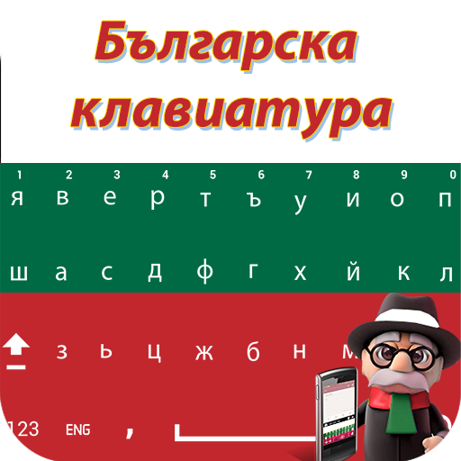 Bulgarian English Keyboard: Bulgarian Typing App