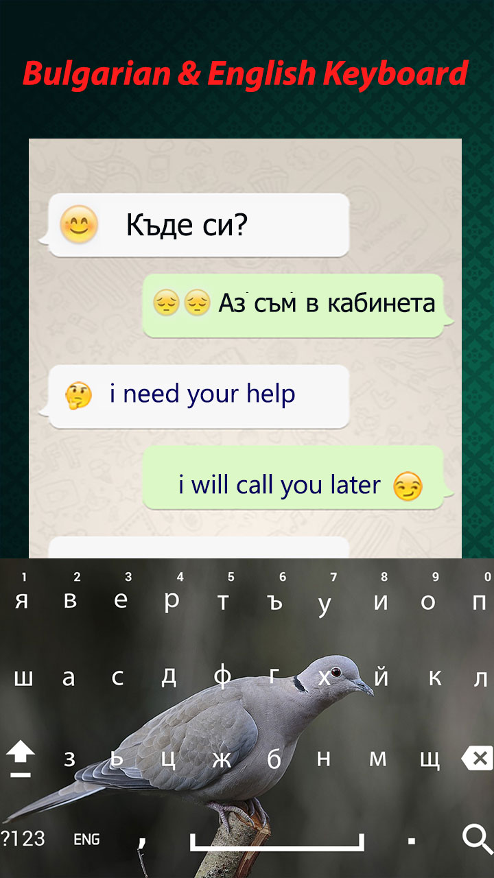 bulgarian-english-keyboard-bulgarian-typing-app