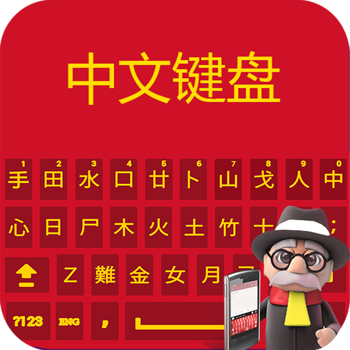 Chinese (Cangjie) Keyboard:Traditional Chinese App