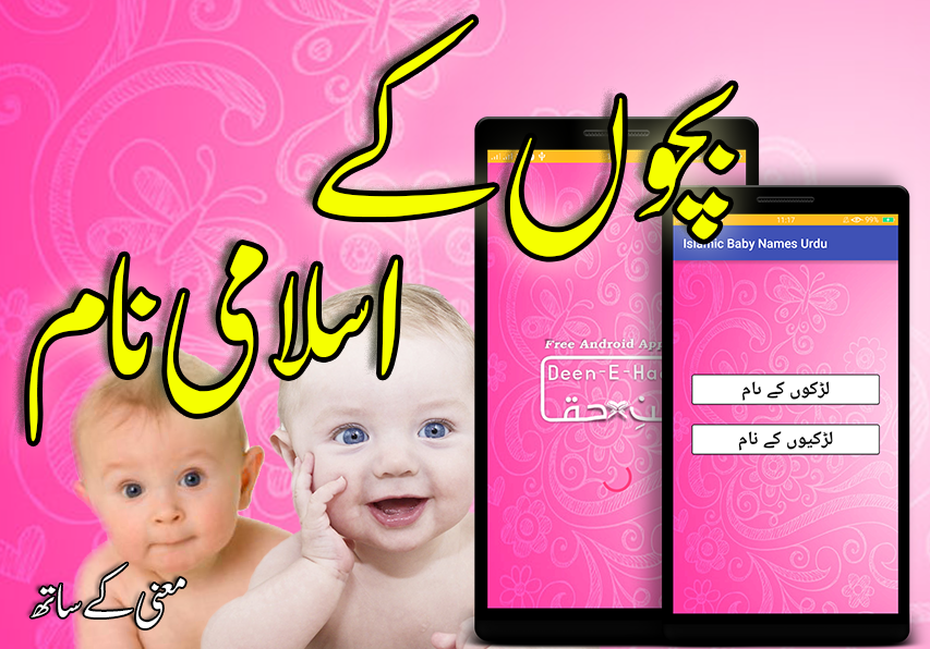 Islamic Baby Names In Urdu (Muslim Boys & Girls)