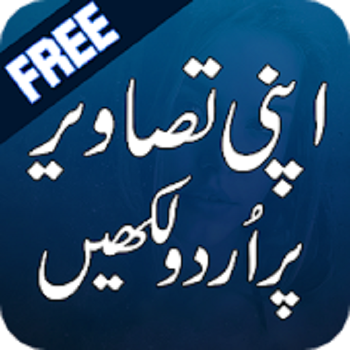 Urdu on Photos New 2019 - اردو آن پیکچر‎