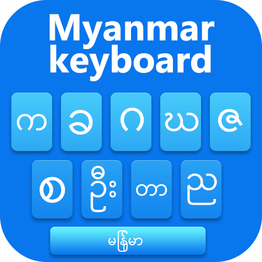 Myanmar keyboard 2020 : Myanmar Language Keyboard