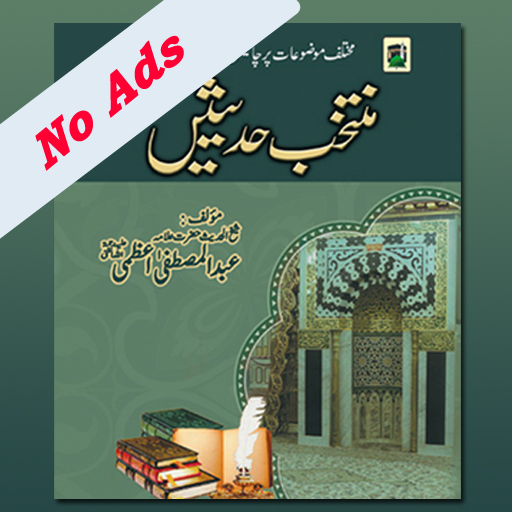 hadees e nabvi in urdu offline