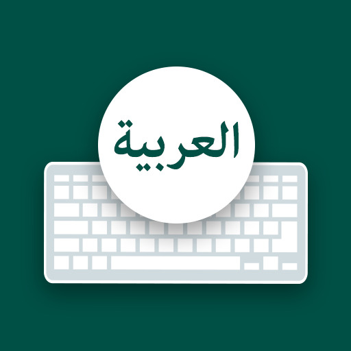 Arabic Keyboard for Android 2021-English to Arabic