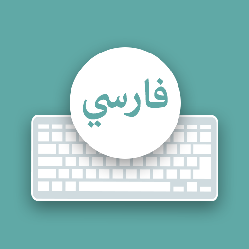 Persian keyboard 2021 - Farsi and English Keyboard