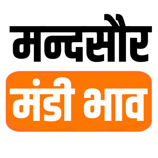   Mandsaur Mandi Bhav App - मंदसौर मंडी आज का भाव