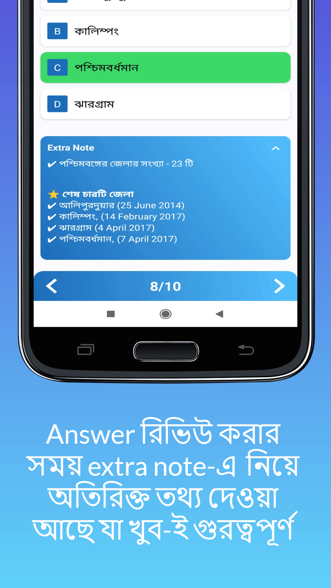 Bengali GK Quiz App for Govt. job preparation