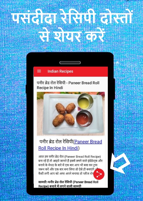 Indian Recipes By Bhumika- A Hindi Recipes App