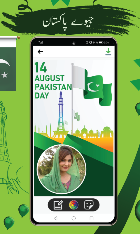 Pak flag photo frame 14 august