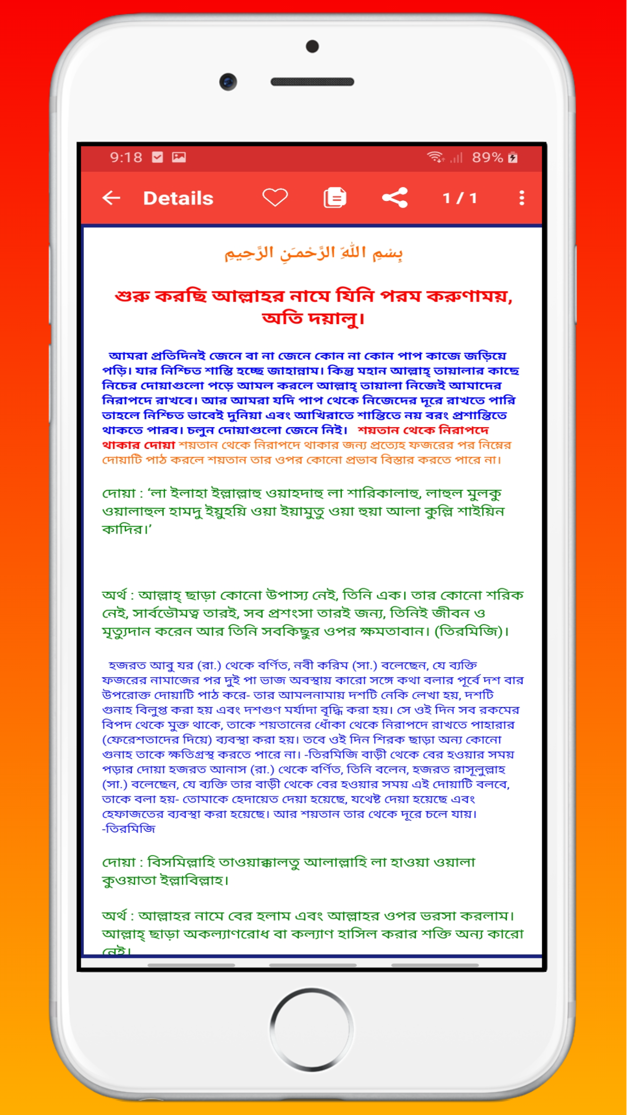ইসলামিক দোআ ও আমল(Bangla Du'a and Zikr)-Bangla Dua