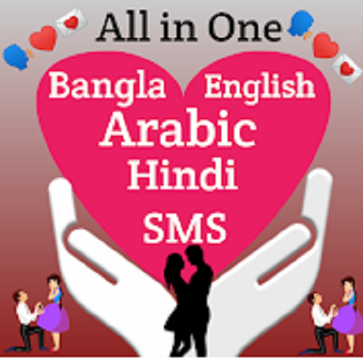 Love sms and Romantic sms 2022