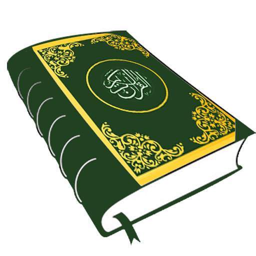 Al Quran 16 line-Quran Sharif
